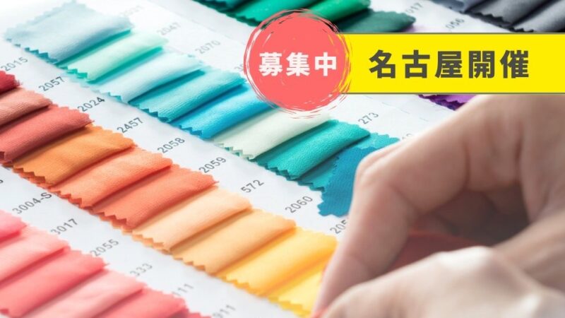 musubiサロン：脱ファッション迷子！カラー&骨格診断 x ファッション講座 / 2025年8月11日(月祝)