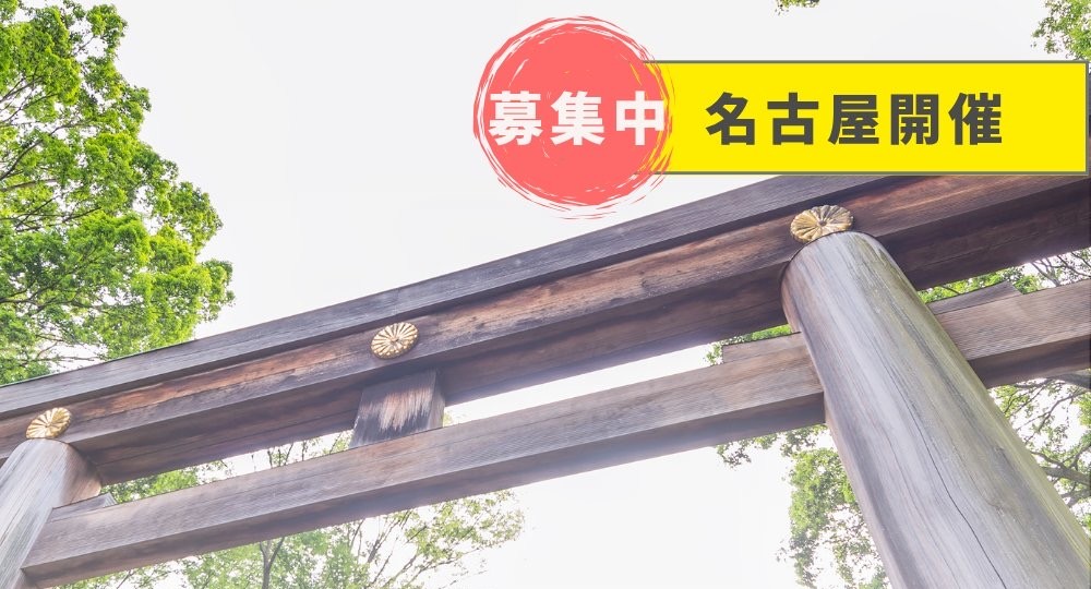 恋愛運爆上げ！神社ツアー / 2025年8月10日(日)